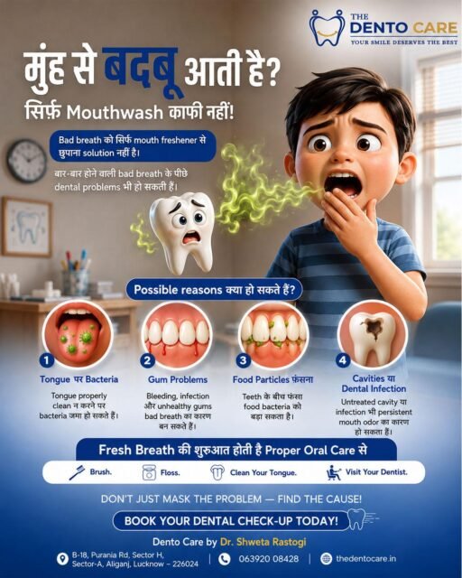 बार-बार bad breath की समस्या हो रही है? सिर्फ mouthwash से इसे छुपाएं नहीं! 🦷
Bad breath के पीछे tongue bacteria, gum problems, food particles या cavities जैसे कारण हो सकते हैं। सही कारण जानें और proper oral care के साथ dental check-up कराएं. ✨
Bad Breath, Mouthwash, Oral Care, Tongue Bacteria, Gum Problems, Cavities, Dental Infection, Dental Check-up, Dentist in Lucknow
#badbreath #oralcare #DentalCare #freshbreath #gumhealth #cavities #dentalinfection #oralhygiene #dentalcheckup #dentistinlucknow #thedentocare #drshwetarastogi